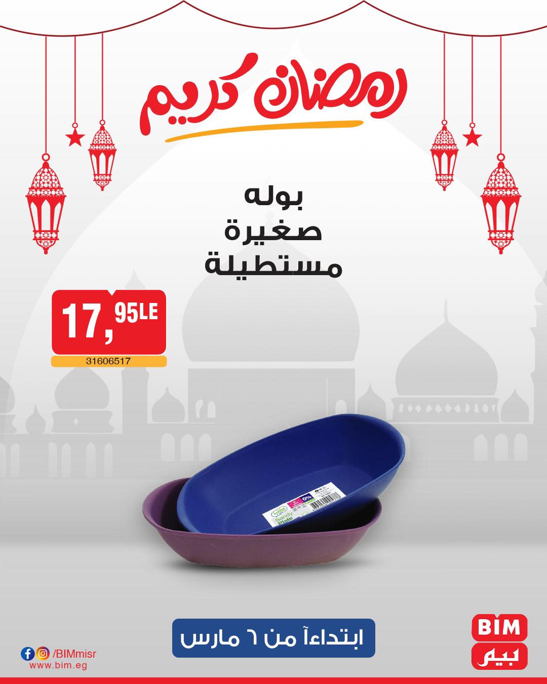 bim offers from 6mar to 6mar 2025 عروض بيم من 6 مارس حتى 6 مارس 2025 صفحة رقم 22